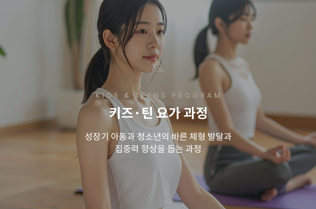 키즈·틴 과정