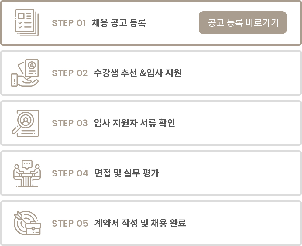 채용 공고 등록